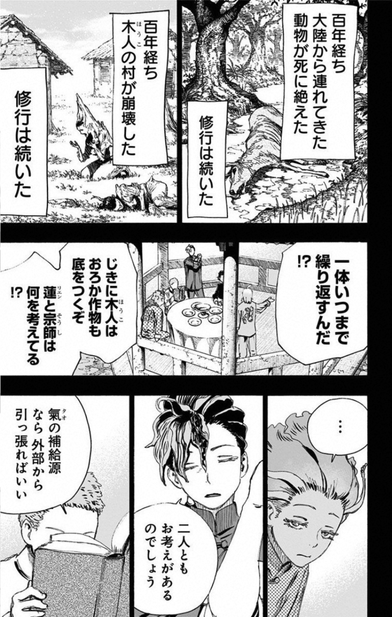地狱乐 第76話 - Page 9