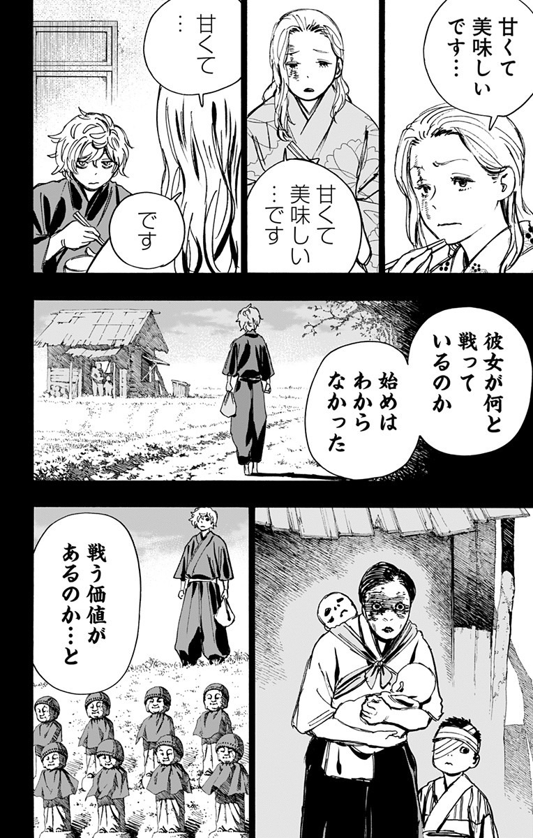 地狱乐 第107話 - Page 8