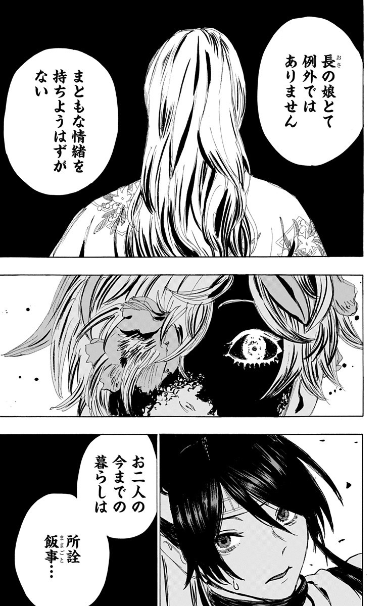 地狱乐 第106話 - Page 9