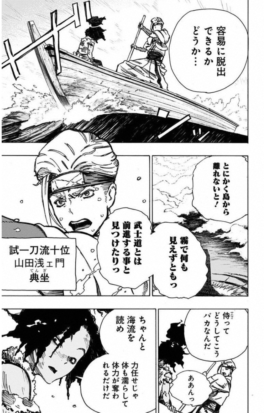 地狱乐 第10話 - Page 17