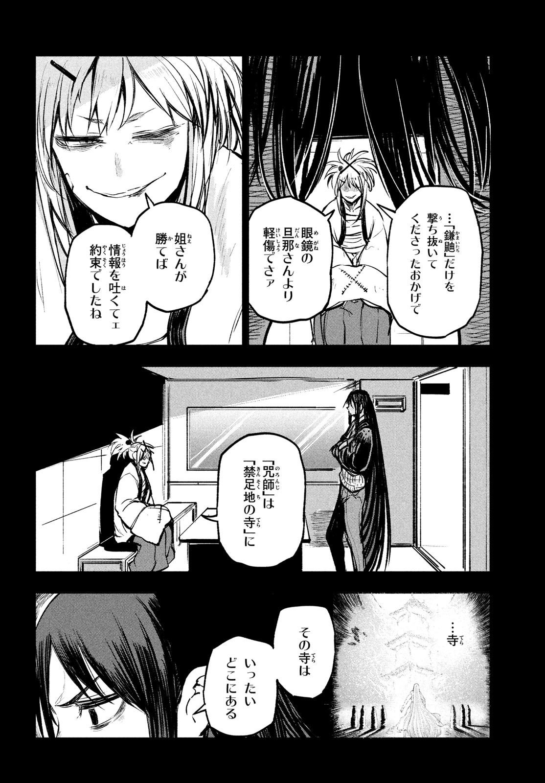 BLOOD FIRE 警視庁特別怪異対応班 第8話 - Page 24