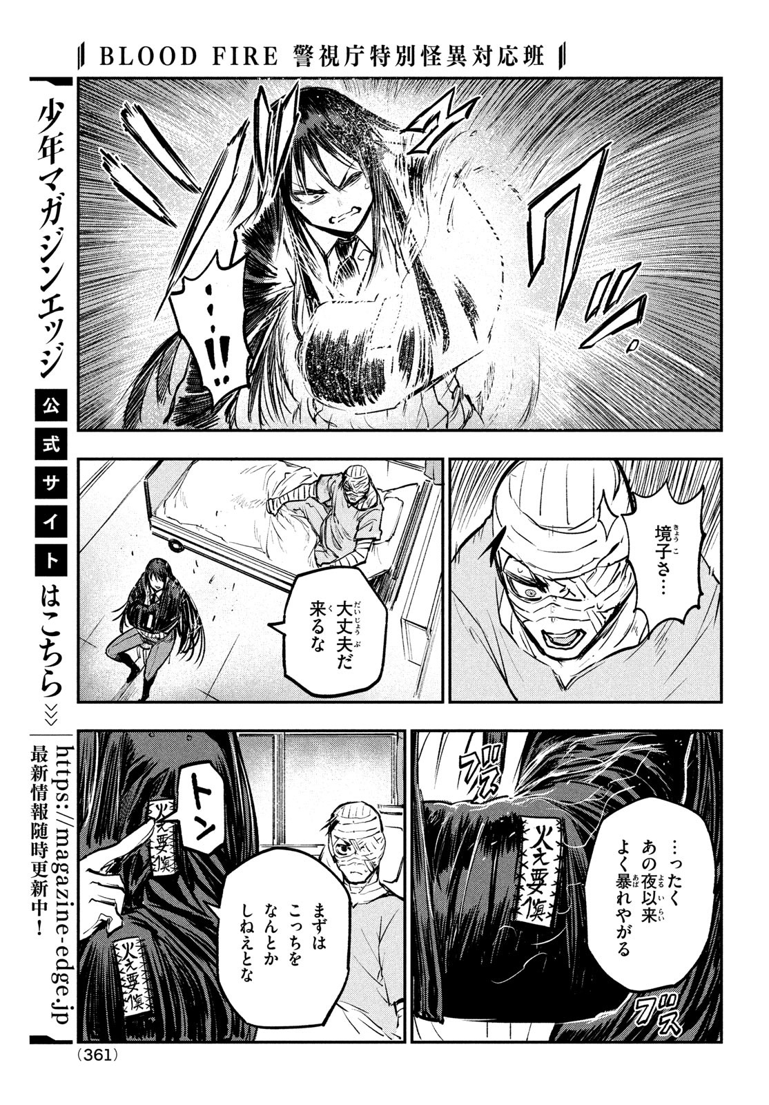 BLOOD FIRE 警視庁特別怪異対応班 第8話 - Page 27