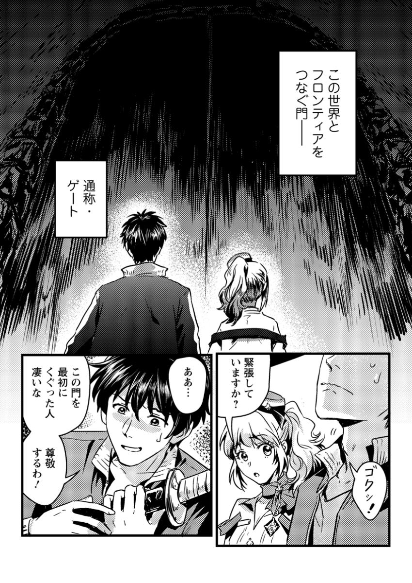 地獄の沙汰も黄金次第 ～会社をクビになったけど、錬金術とかいうチートスキルを手に入れたので人生一発逆転を目指します～ 第1話 - Next 第2話