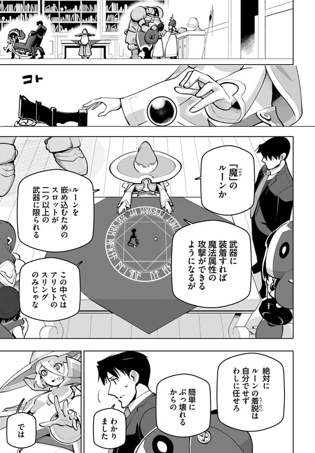 世界最強の後衛 ～迷宮国の新人探索者～ 第25話 - Page 12