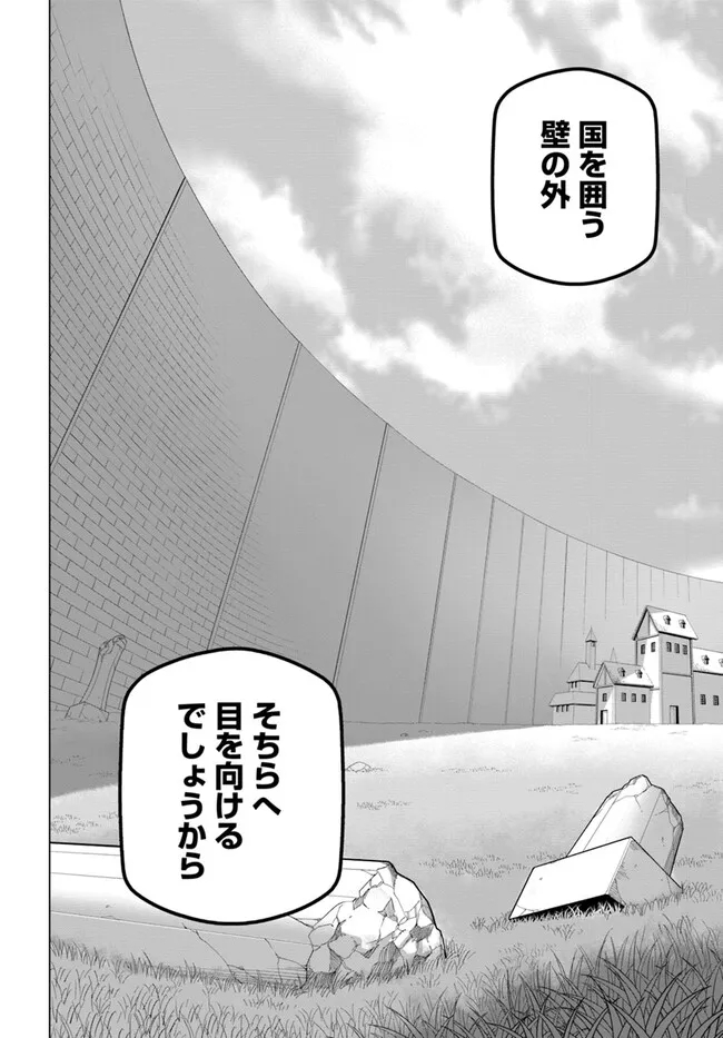 世界最強の後衛 ～迷宮国の新人探索者～ 第33話 - Page 20