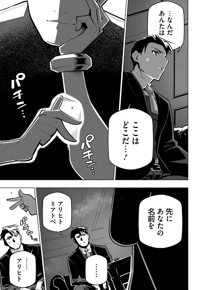 世界最強の後衛 ～迷宮国の新人探索者～ 第33話 - Page 27