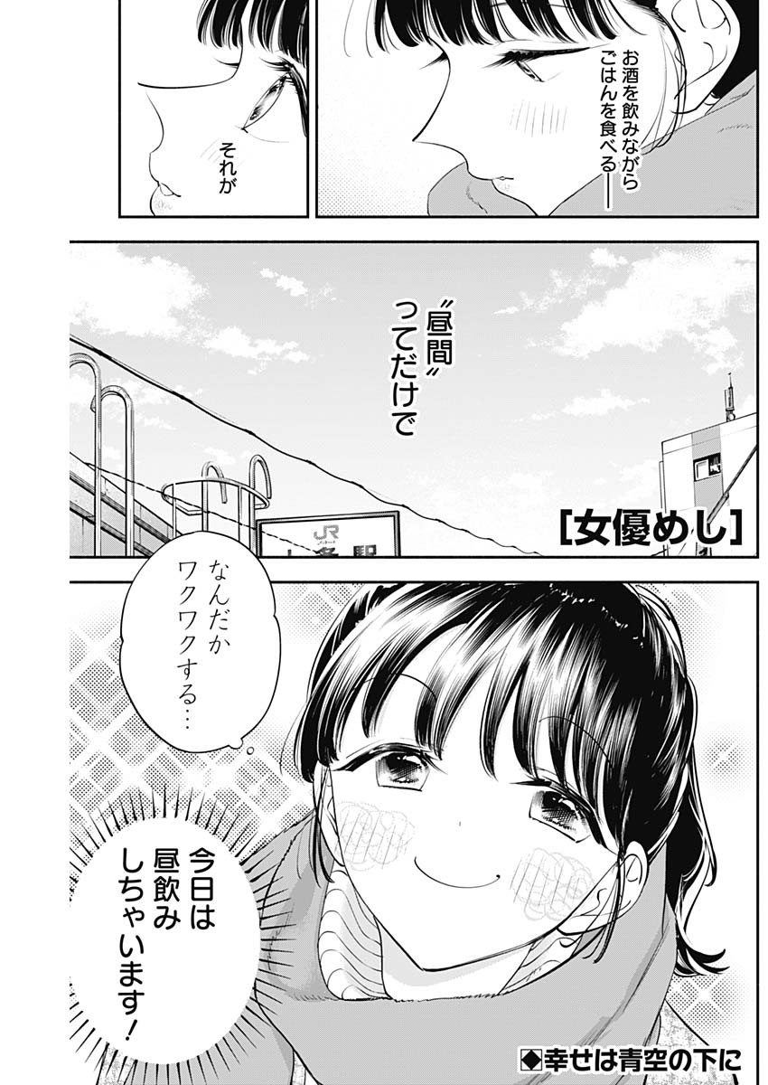 女優めし 第66話 - Page 1