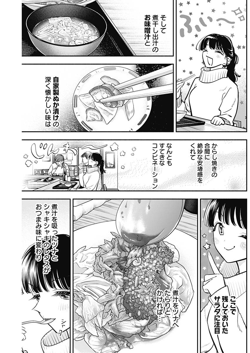 女優めし 第66話 - Page 15