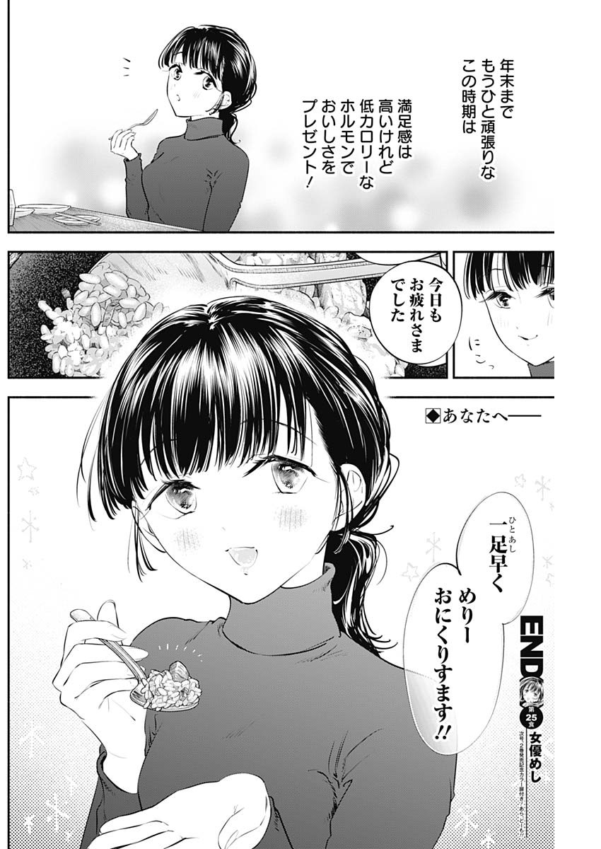 女優めし 第25話 - Page 6