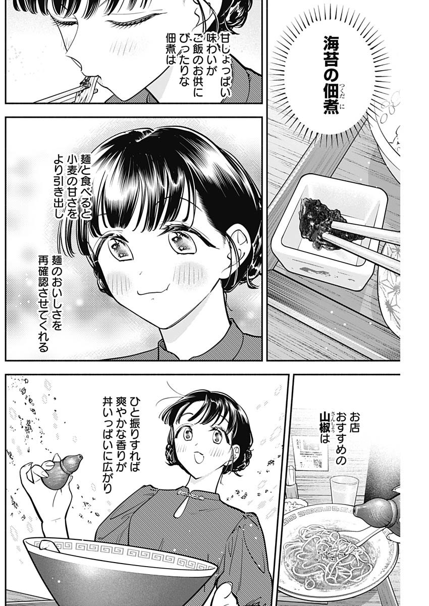 女優めし 第84話 - Page 14