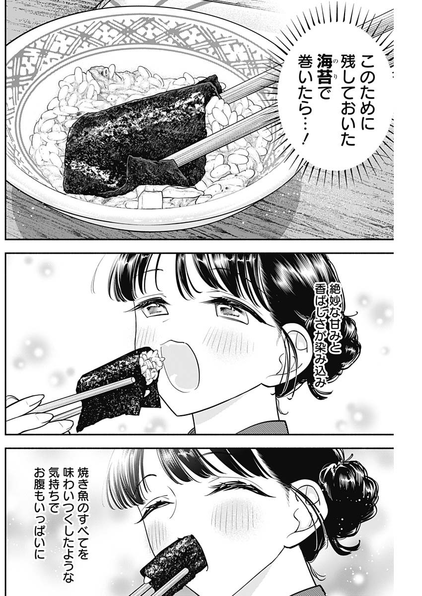 女優めし 第84話 - Page 16