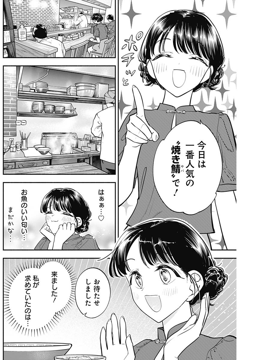 女優めし 第84話 - Page 4