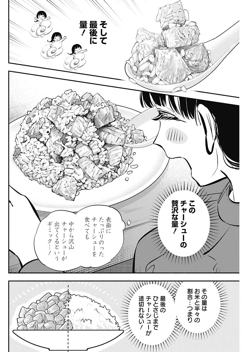 女優めし 第18話 - Page 12