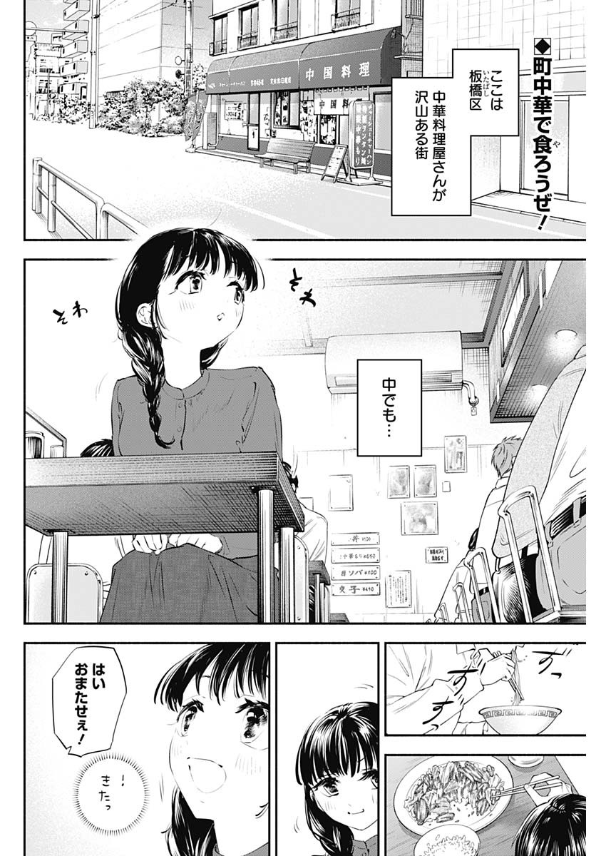女優めし 第18話 - Page 2