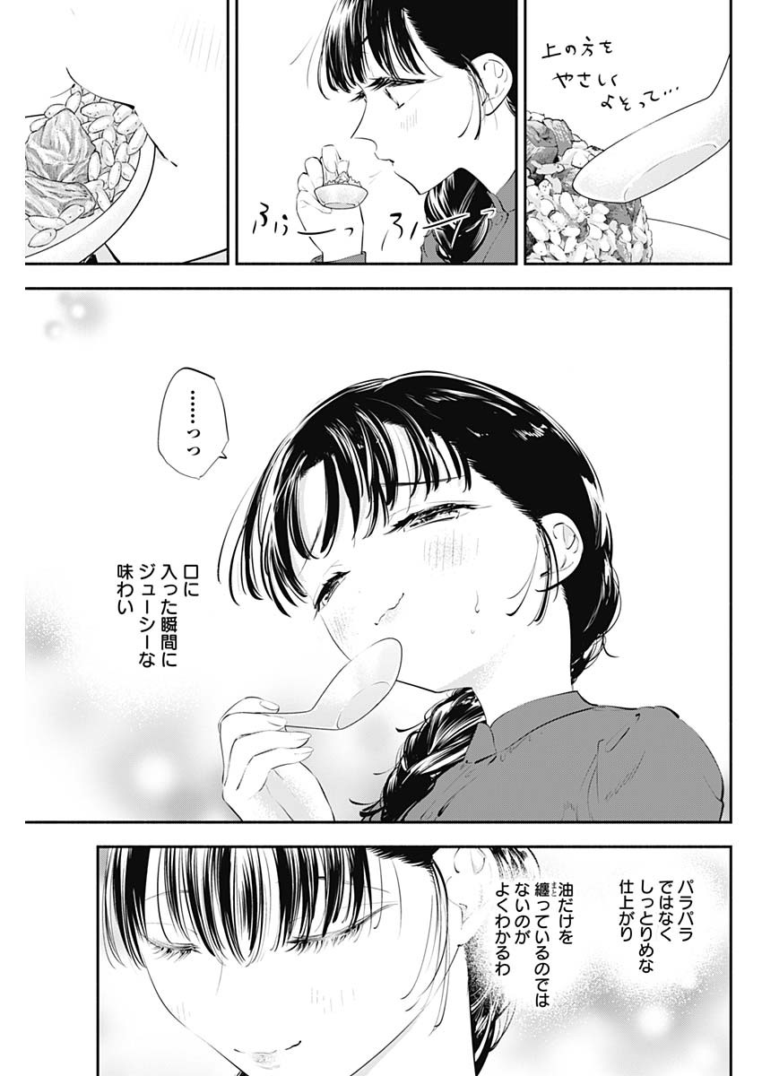 女優めし 第18話 - Page 5