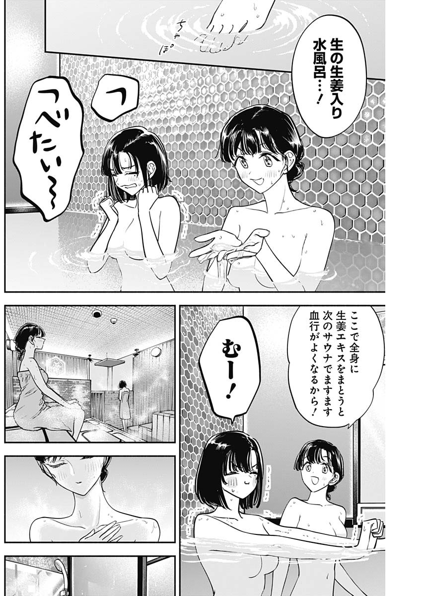 女優めし 第85話 - Page 4