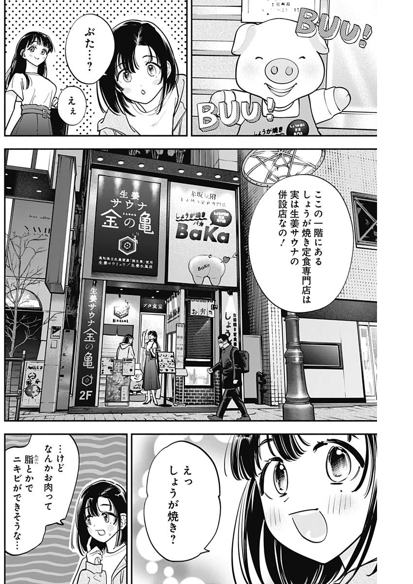 女優めし 第85話 - Page 6