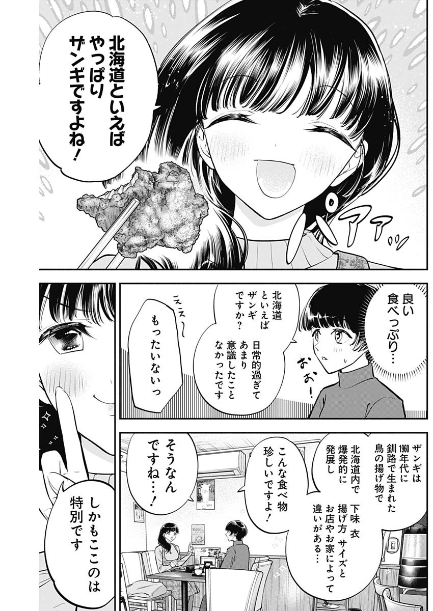 女優めし 第69話 - Page 9