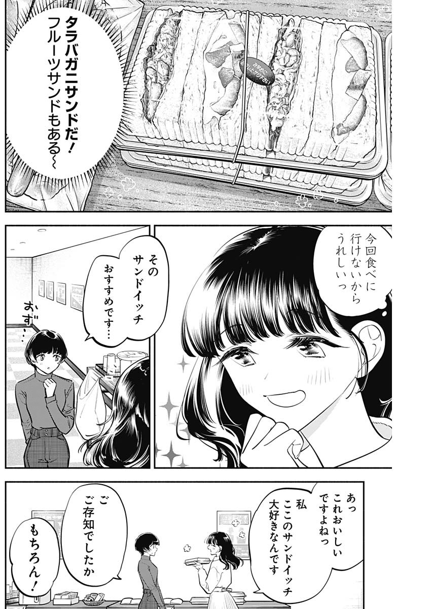 女優めし 第69話 - Page 2