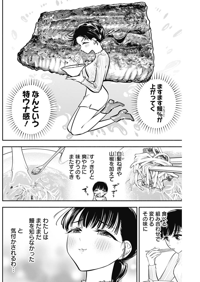 女優めし 第35話 - Page 10