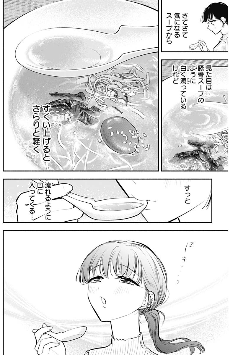 女優めし 第35話 - Page 6