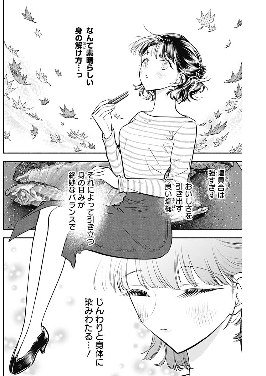 女優めし 第63話 - Page 8