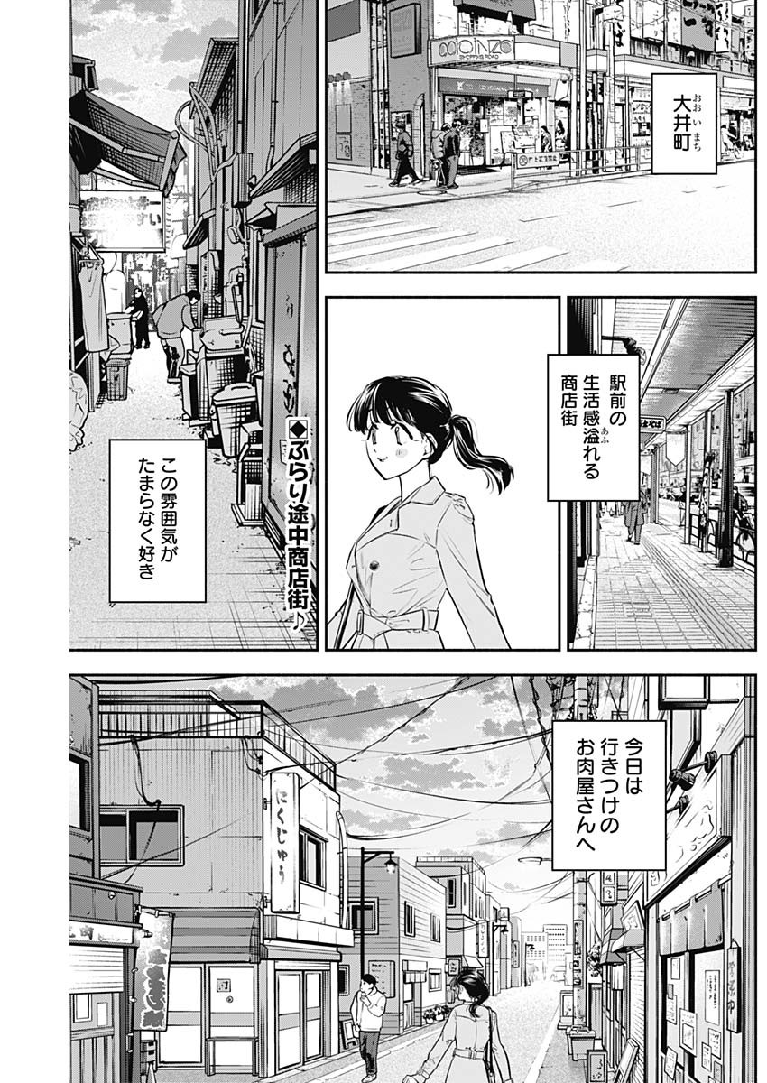 女優めし 第36話 - Page 2