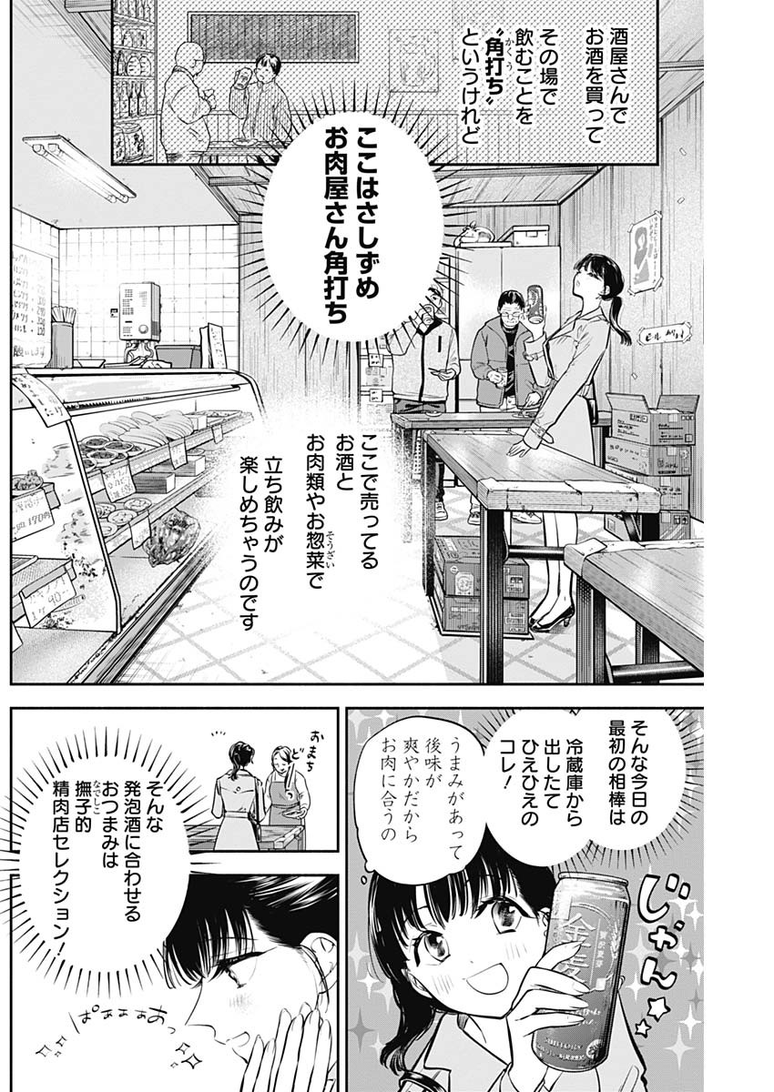 女優めし 第36話 - Page 5