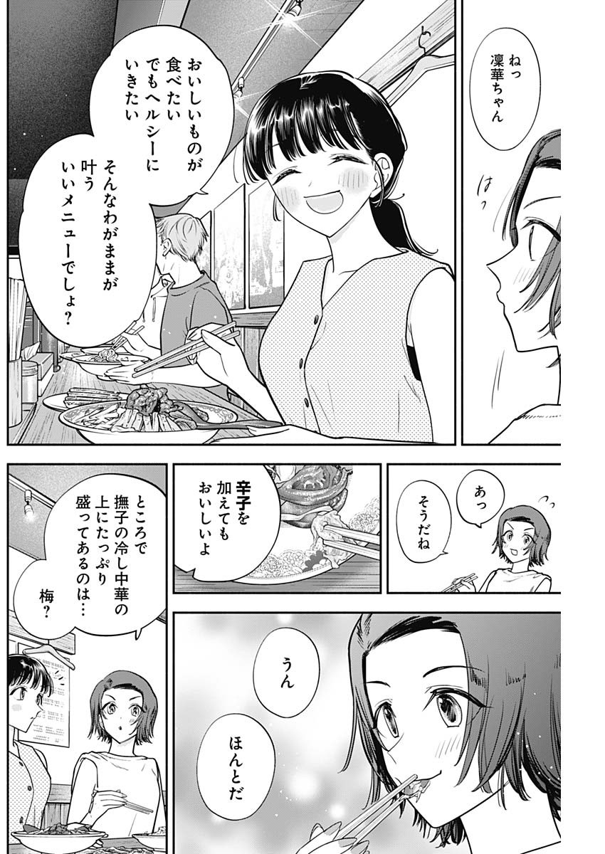 女優めし 第88話 - Page 10