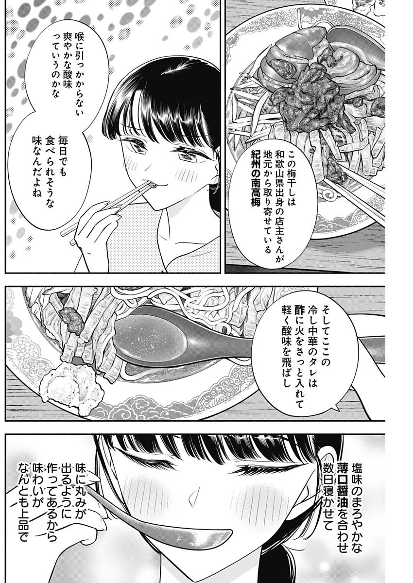 女優めし 第88話 - Page 12