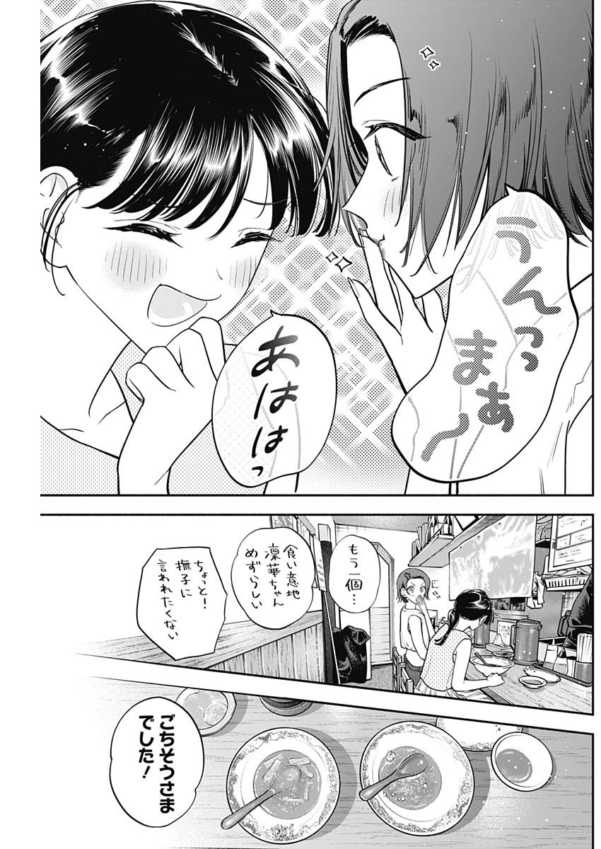 女優めし 第88話 - Page 17