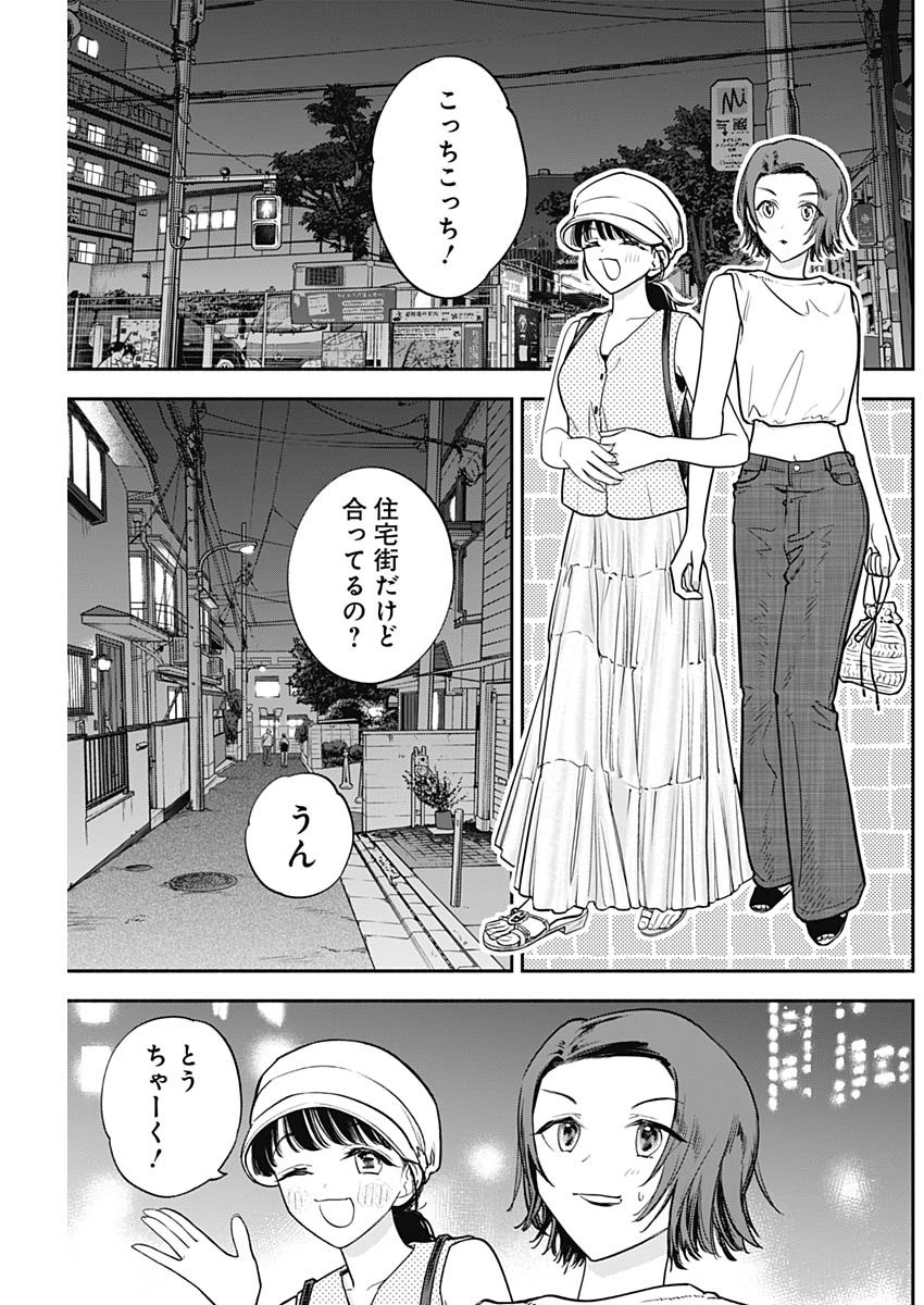 女優めし 第88話 - Page 3