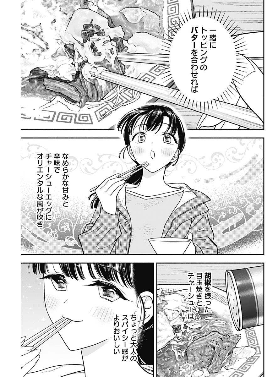 女優めし 第86話 - Page 15