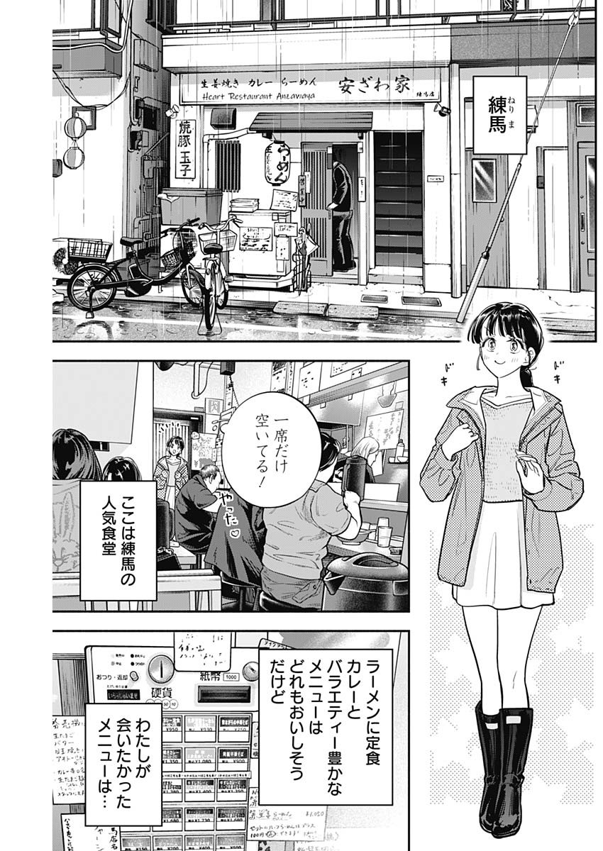 女優めし 第86話 - Page 3