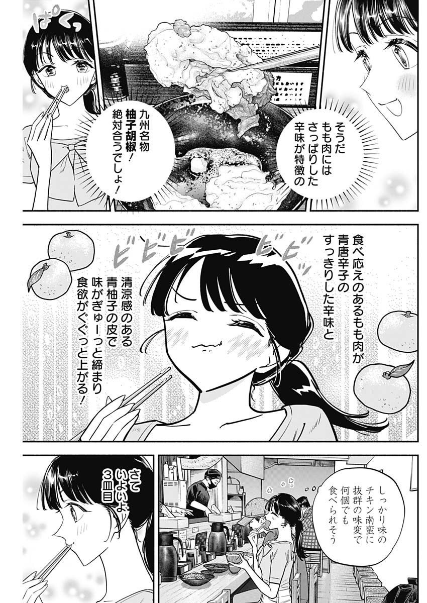 女優めし 第92話 - Page 13