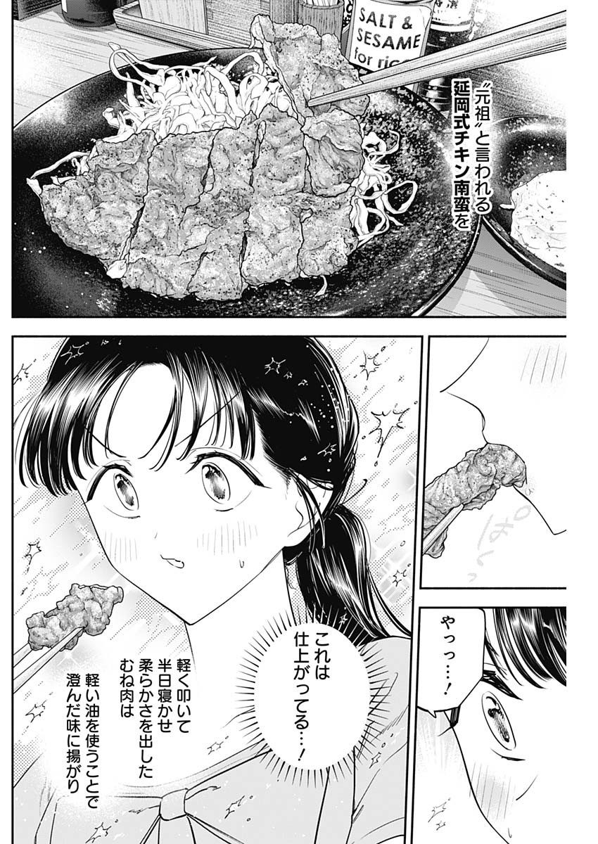 女優めし 第92話 - Page 14