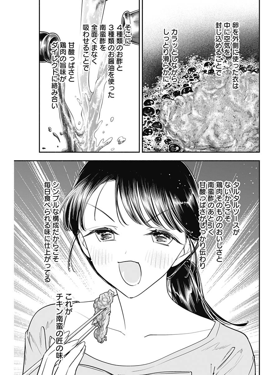 女優めし 第92話 - Page 15