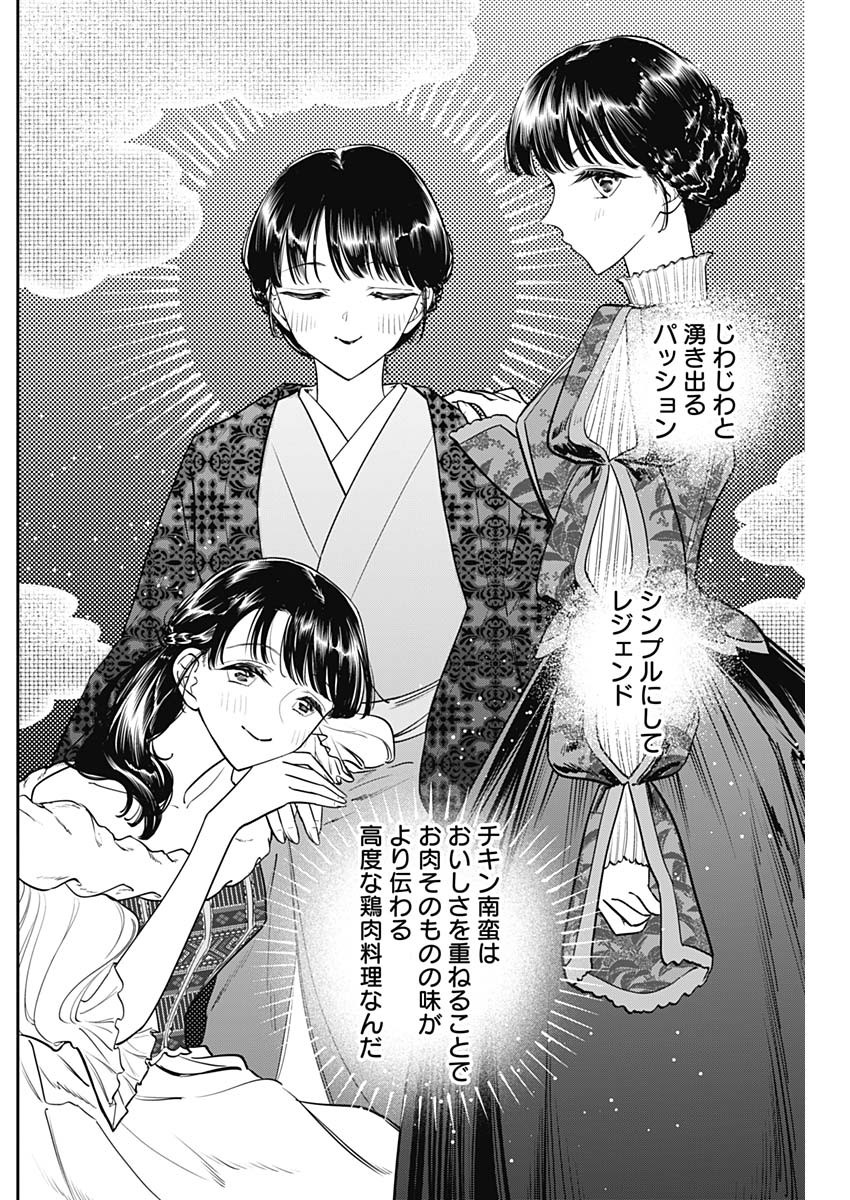 女優めし 第92話 - Page 16