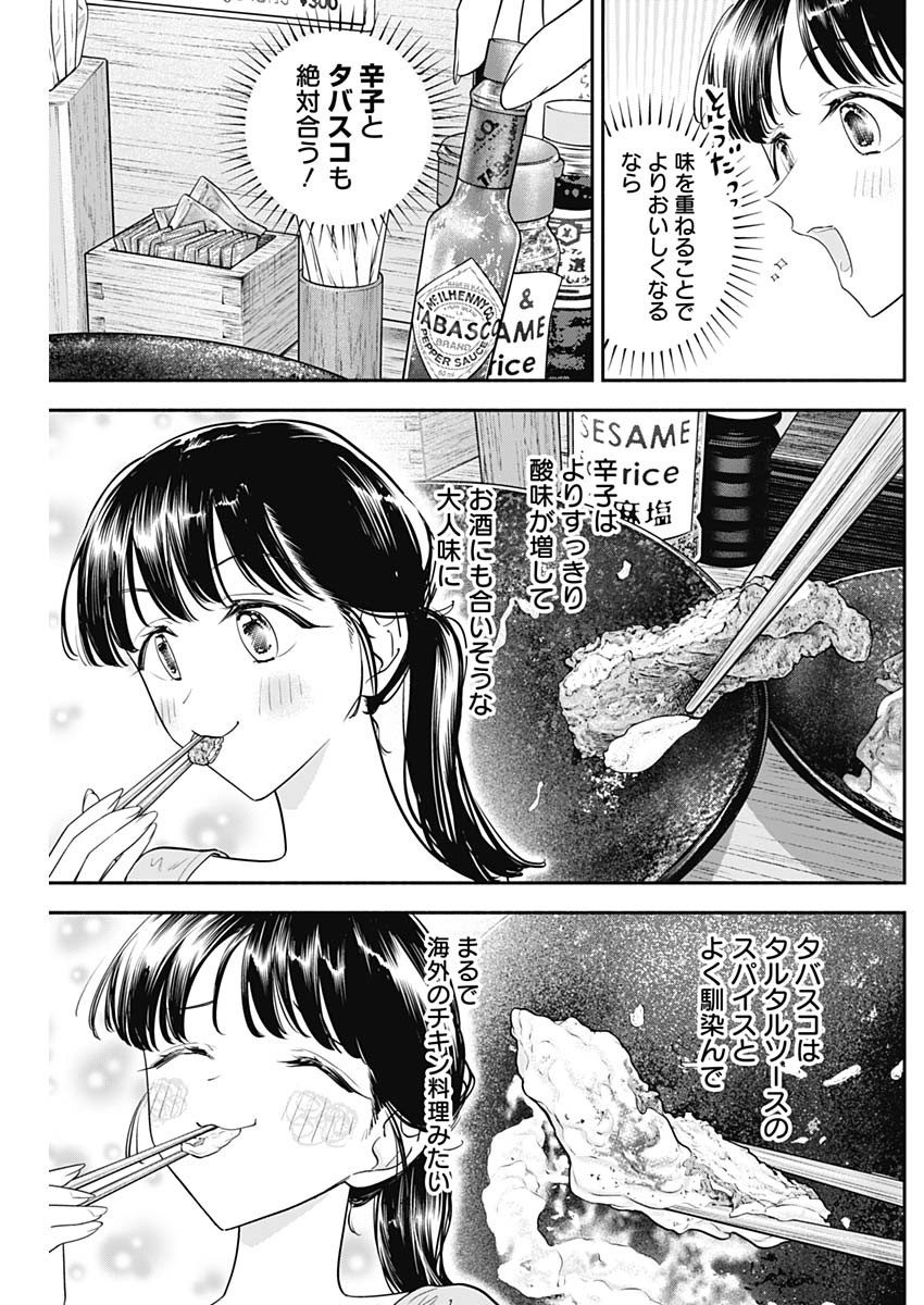 女優めし 第92話 - Page 17