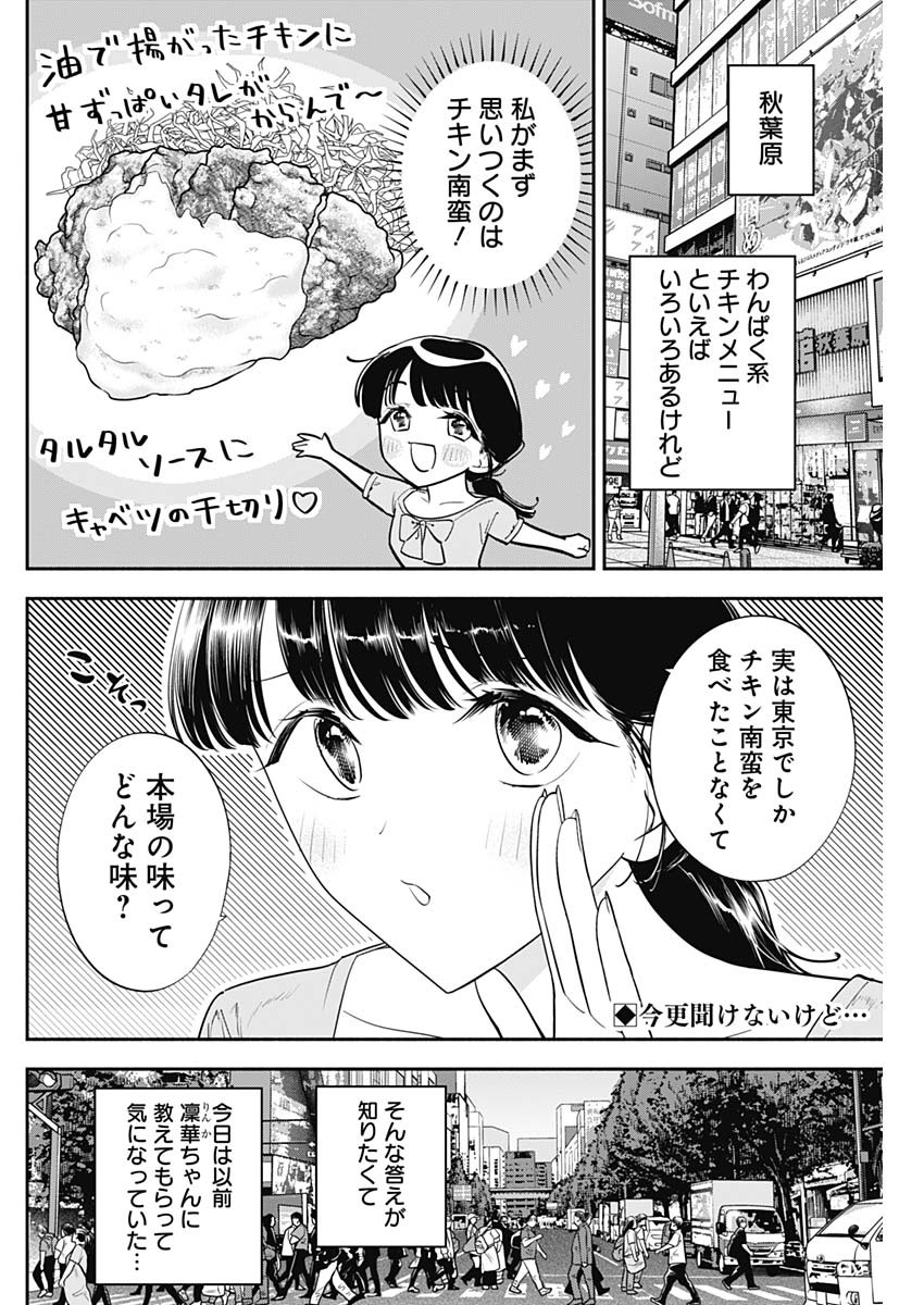 女優めし 第92話 - Page 2