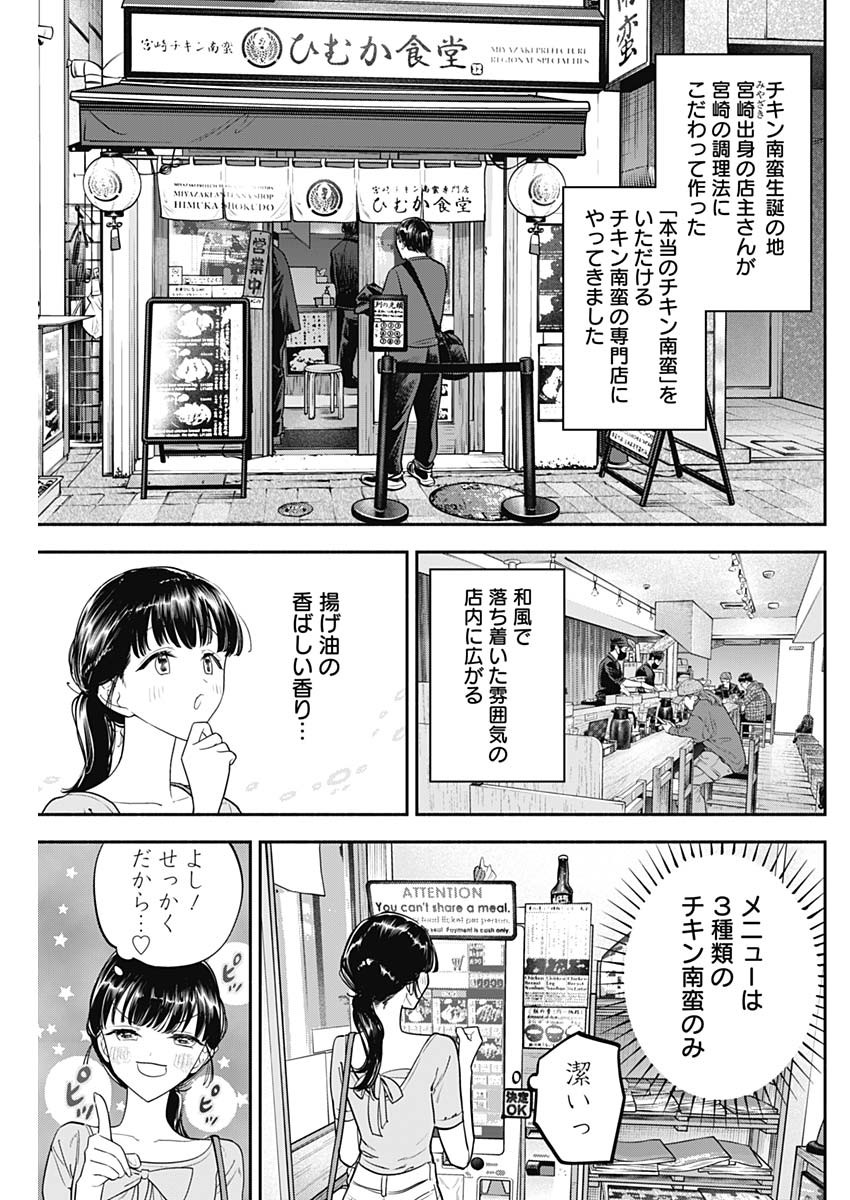 女優めし 第92話 - Page 3