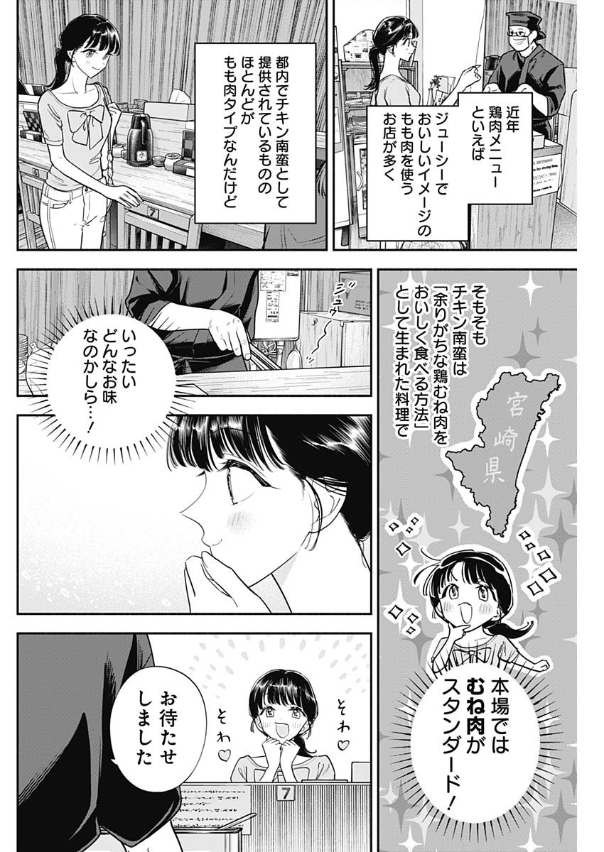 女優めし 第92話 - Page 4