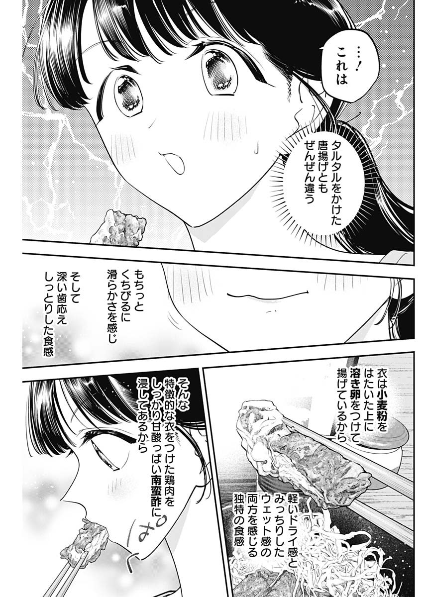 女優めし 第92話 - Page 7