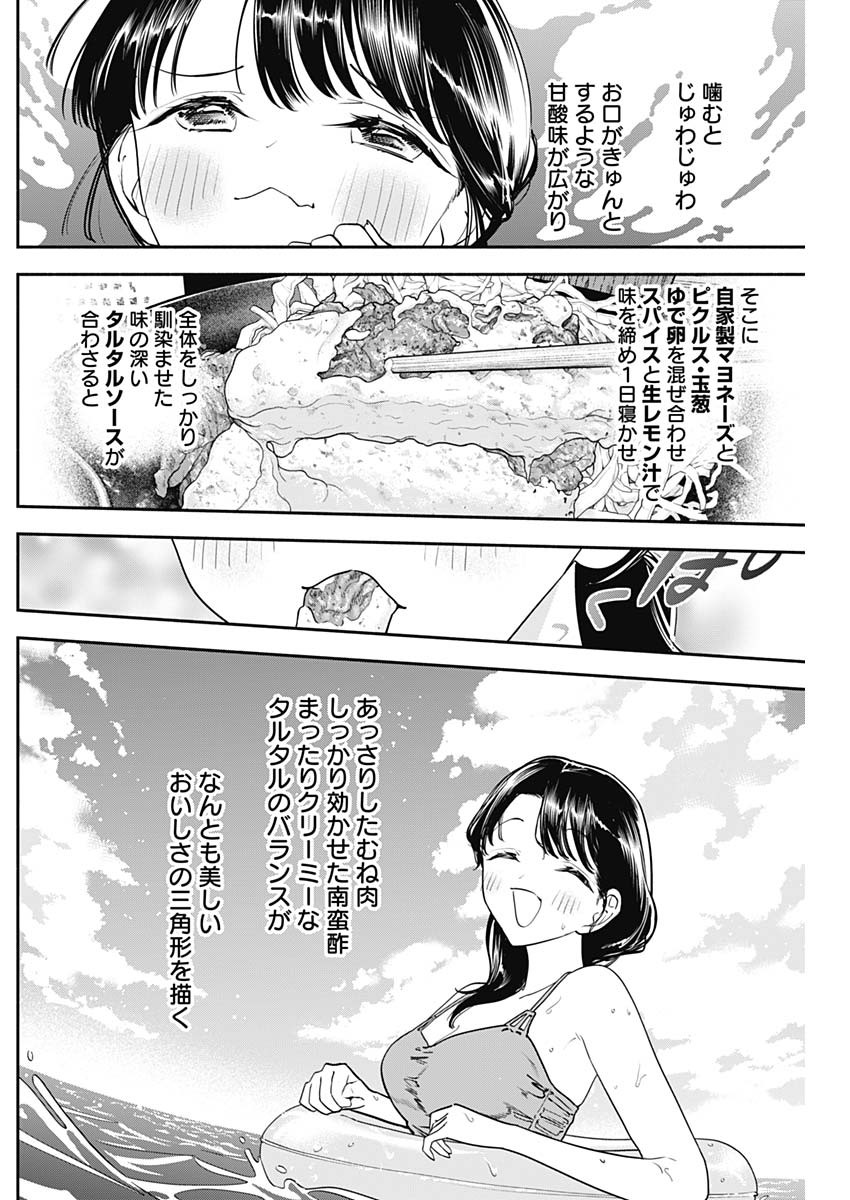 女優めし 第92話 - Page 8