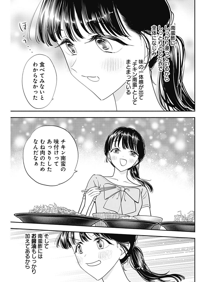 女優めし 第92話 - Page 9