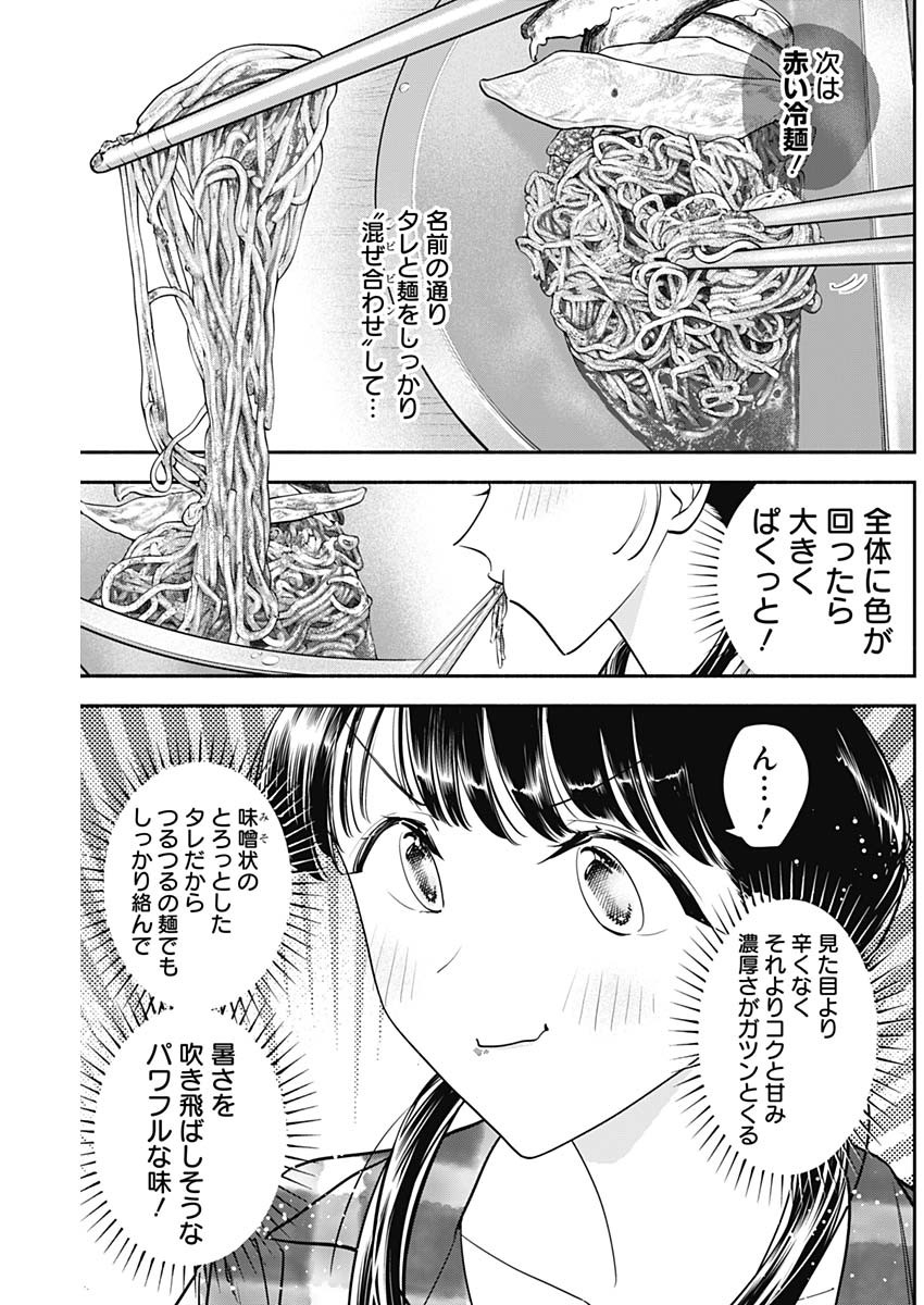 女優めし 第93話 - Page 10