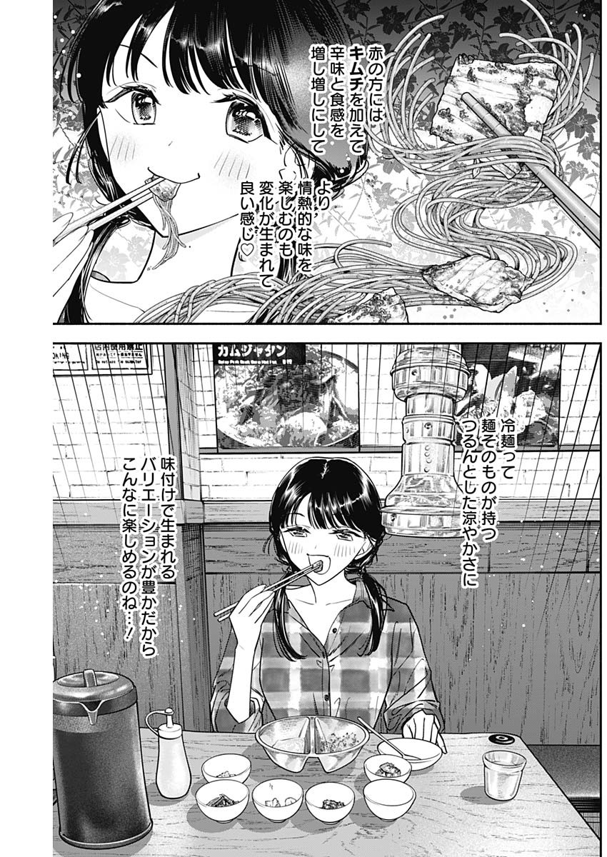 女優めし 第93話 - Page 12