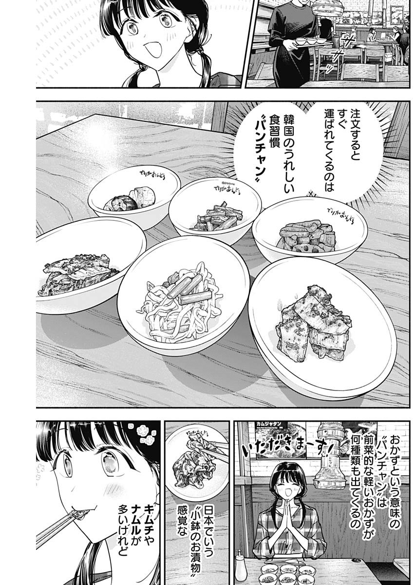 女優めし 第93話 - Page 4