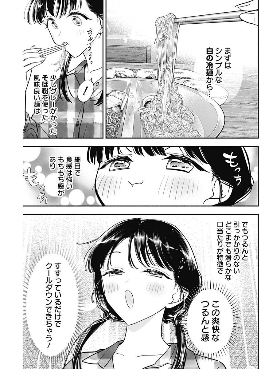 女優めし 第93話 - Page 8