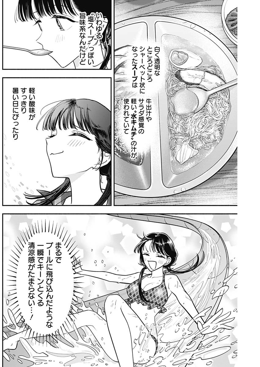 女優めし 第93話 - Page 9